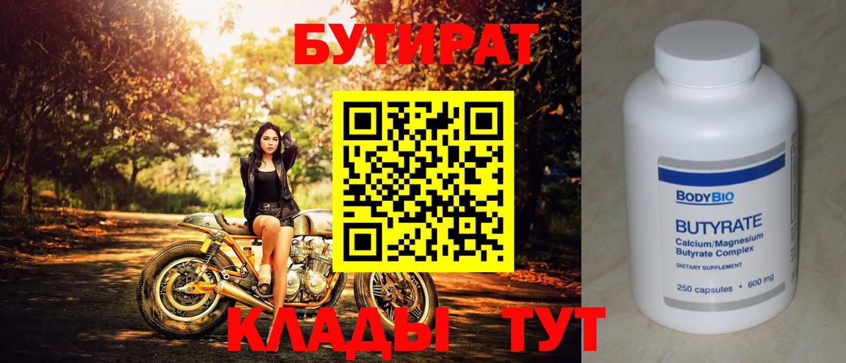 Бутират бутандиол Ишимбай