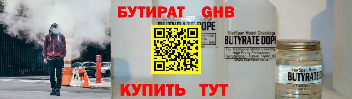 БУТИРАТ BDO  Вход с VPN  Ишимбай 