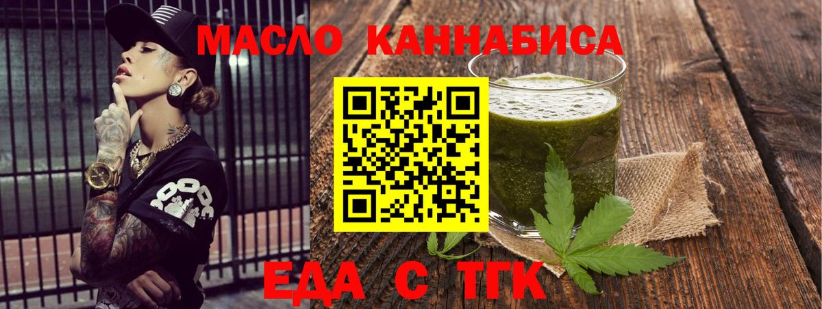 Еда ТГК конопля Ишимбай