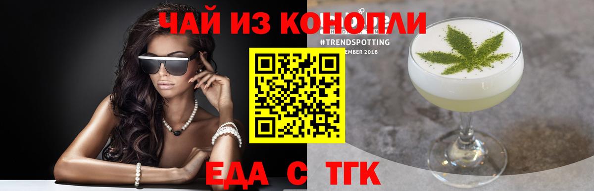 Еда ТГК конопля  Вход с VPN  Ишимбай 