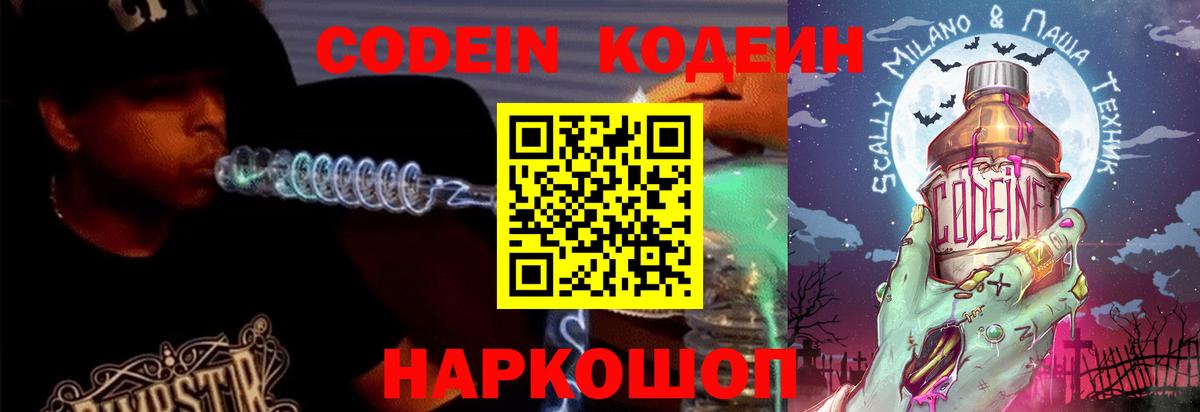 Кодеин напиток Lean (лин) Ишимбай