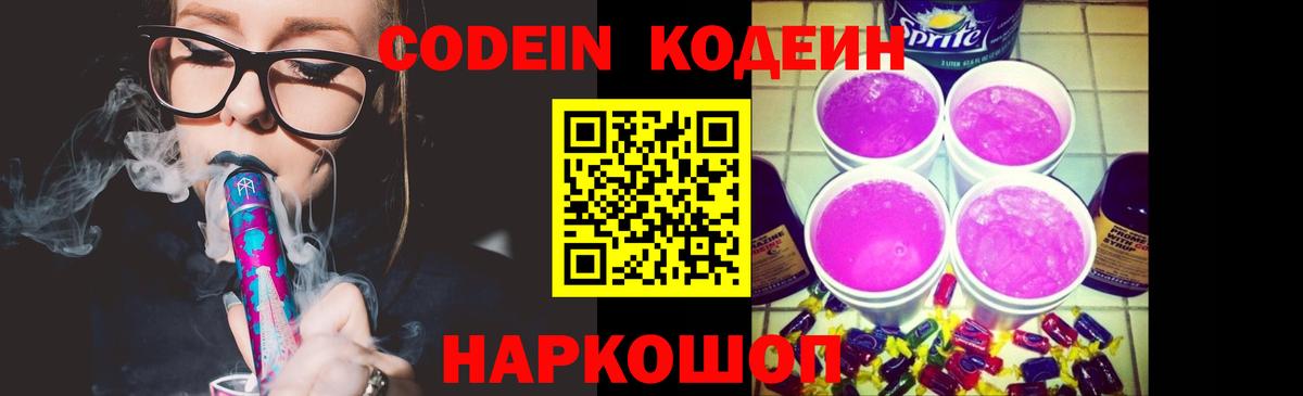 Кодеиновый сироп Lean Purple Drank  Вход с VPN  Ишимбай 