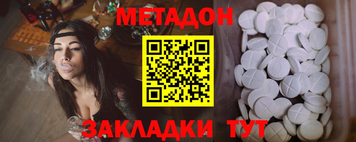 Метадон methadone  Вход с VPN  Ишимбай 